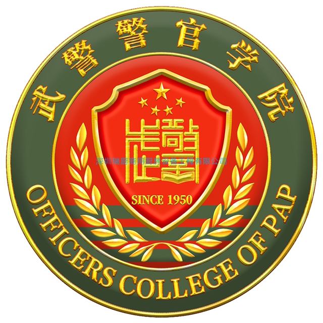 武警警官學院（廣州）