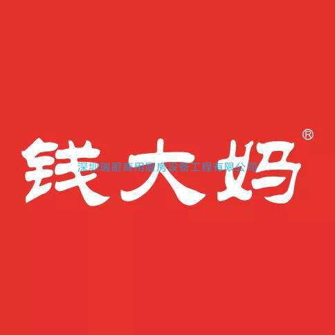 錢大媽